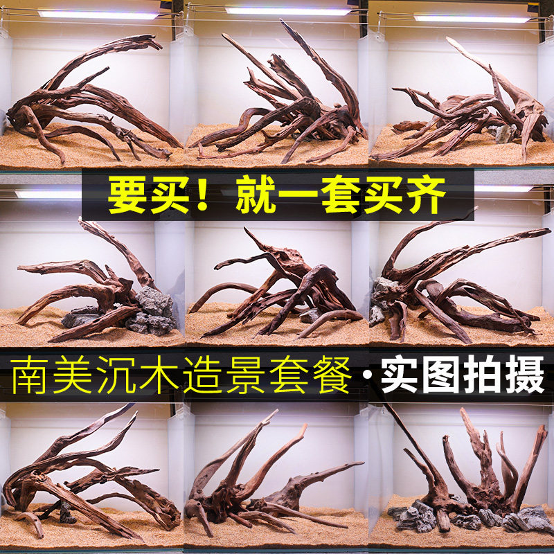 南美风格原生缸造景木造景石套餐水族箱生态鱼缸装饰素材枝条沉木
