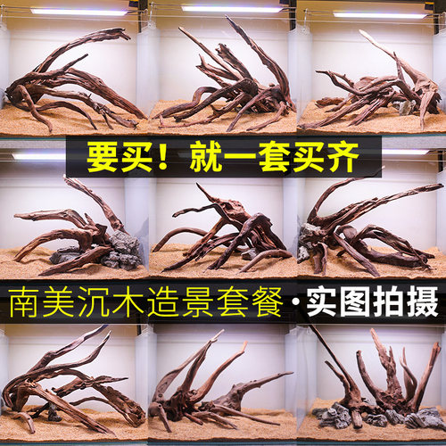 南美风格原生缸造景木造景石套餐水族箱生态鱼缸装饰素材枝条沉木