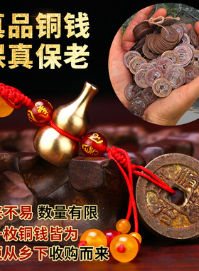 五帝钱真品纯铜随身携带古钱币六帝压门槛门对门白玉葫芦铜钱挂件