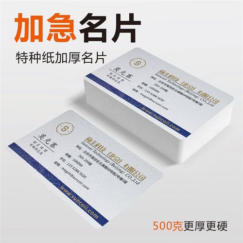 加急名片卡片印刷打印制作特快画册吊牌桌卡广州跑腿自取当天发货