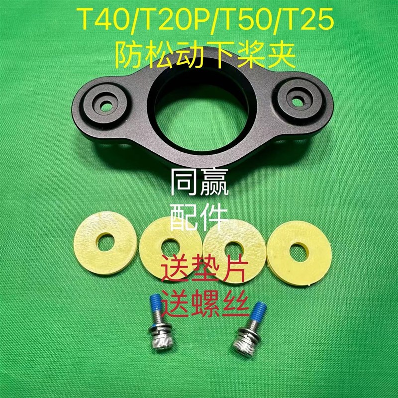 植保无人机零配件 全系列机型桨夹 送桨夹螺丝送白色垫片