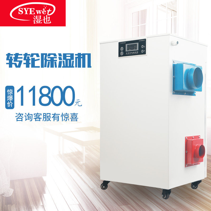 湿也除湿机工业大功率车间转轮抽湿神器地下室仓库吸湿空气干燥机