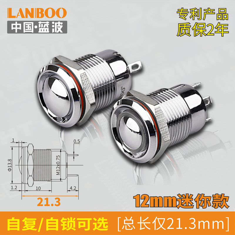 蓝波金属按钮小型圆头球形带灯自锁复位12V24V防水12mm开关LB12B