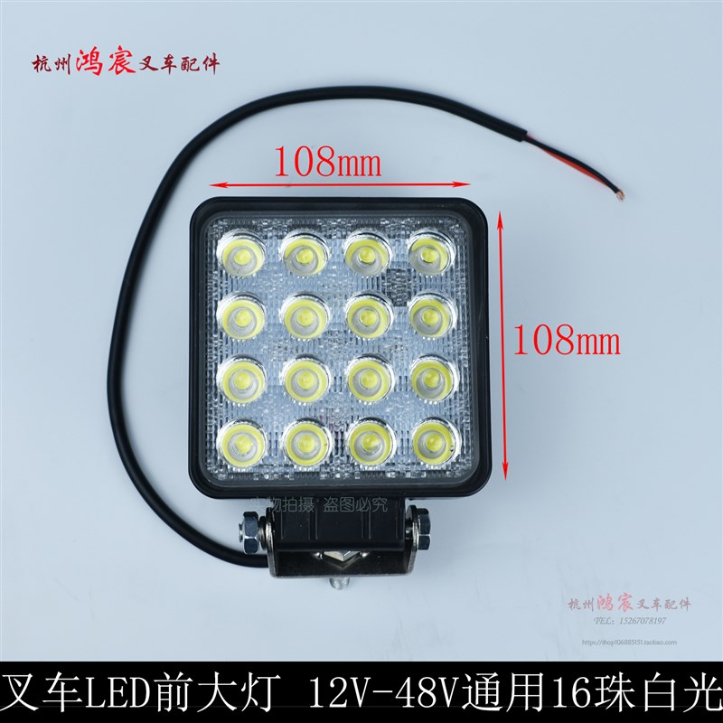 叉车led超亮前大灯工作灯高亮前照灯16珠白光12V-48V通用杭叉合力