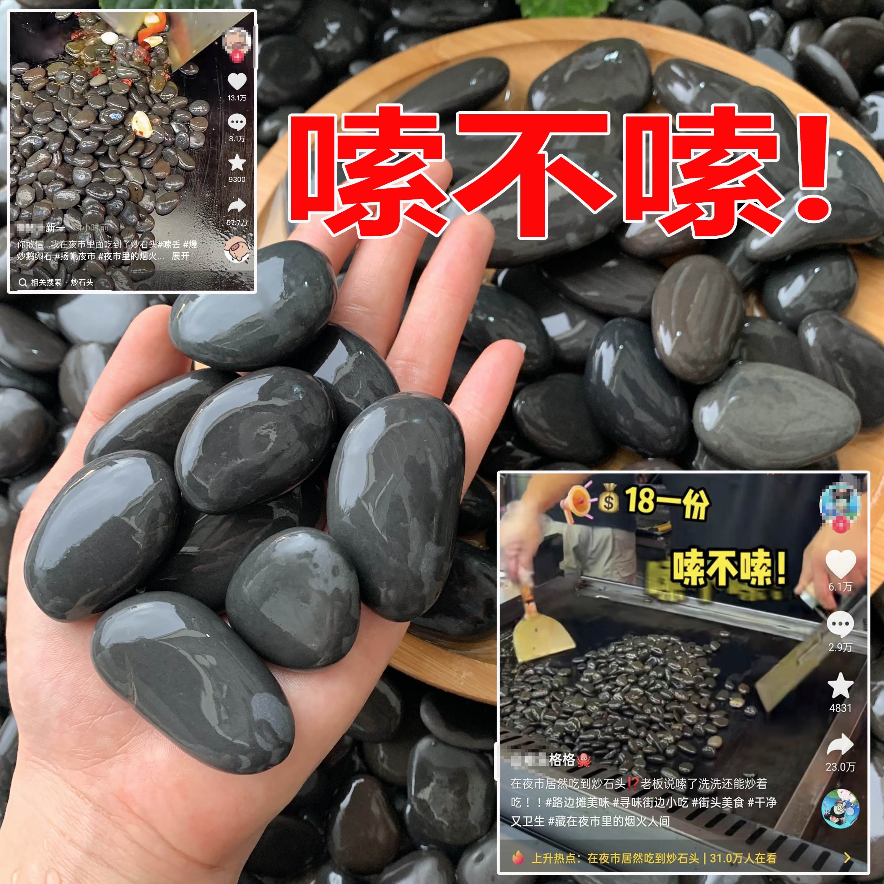 火山石烤肠石头嗦丢石嗦丢爆炒炒夜市湖北名石头鹅卵石小吃