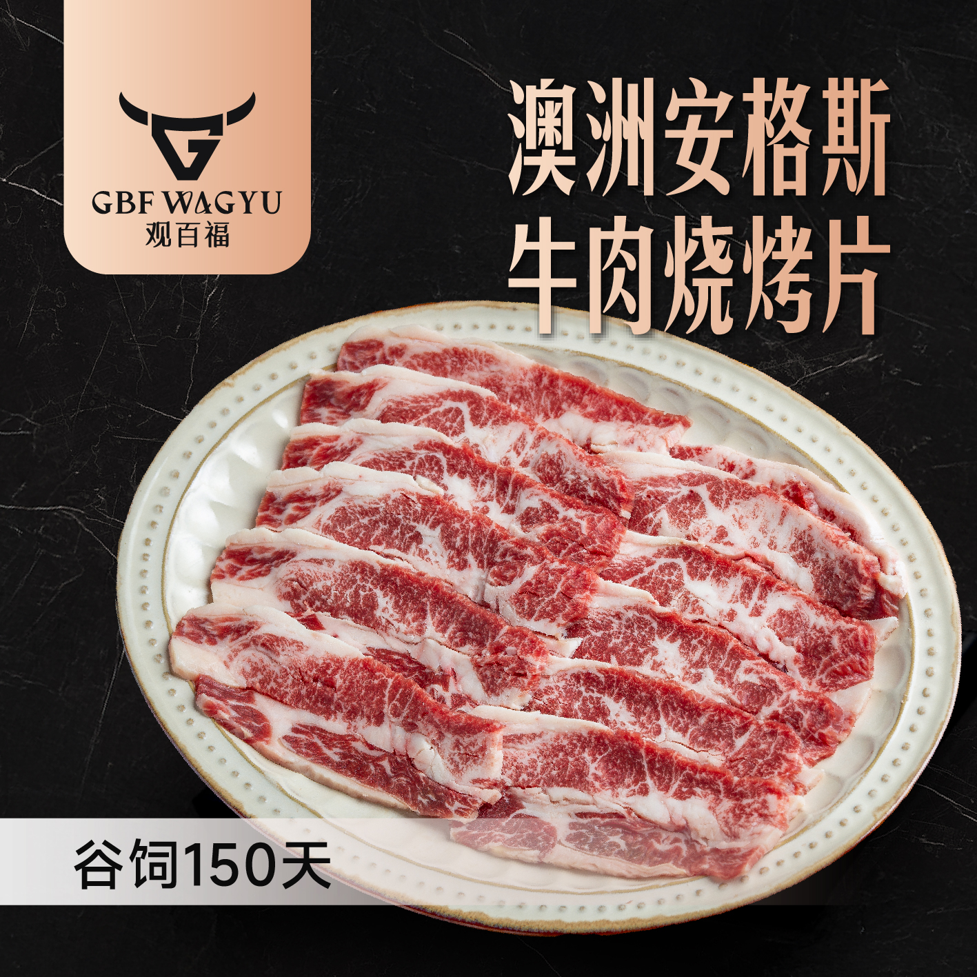 澳洲原切牛肉片谷饲牛后胸雪花肥牛片安格斯厚切烤肉火锅涮肉片
