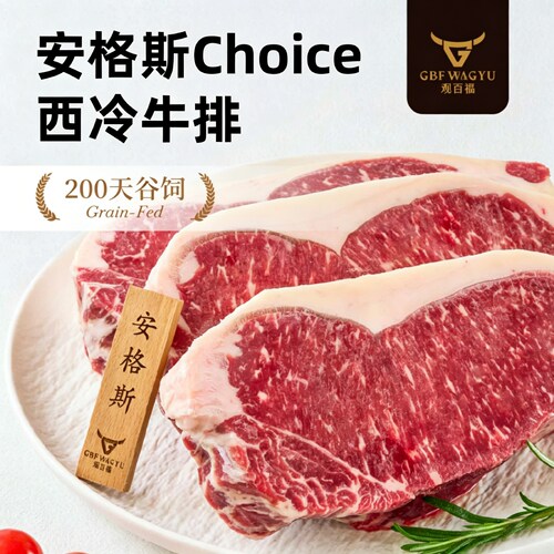 原切西冷牛排prime级雪花牛排