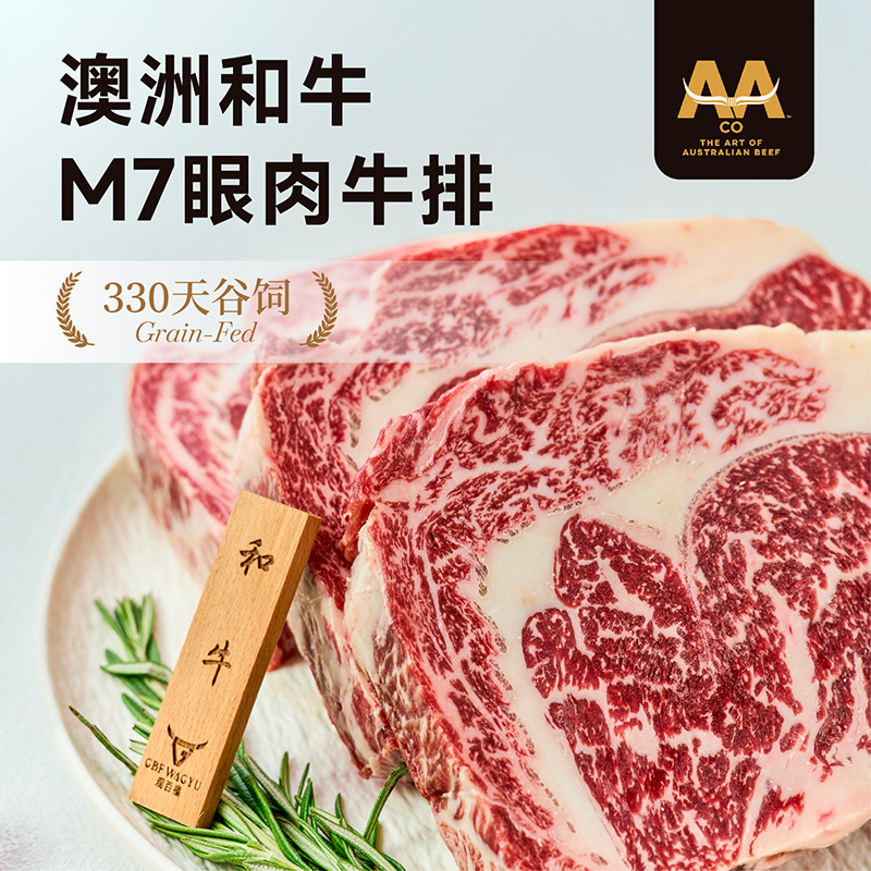 澳洲牛排原切和牛眼肉M7进口牛肉谷饲减脂厚切M5雪花牛排官方店