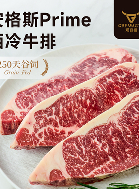 牛排原切Prime西冷牛排谷饲安格斯进口牛肉眼肉厚切牛排减脂期