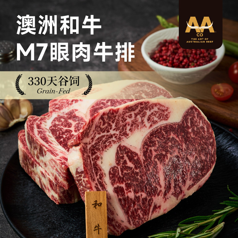 澳洲牛排原切和牛眼肉M7进口牛肉谷饲牛排西餐厚切雪花牛排官方店