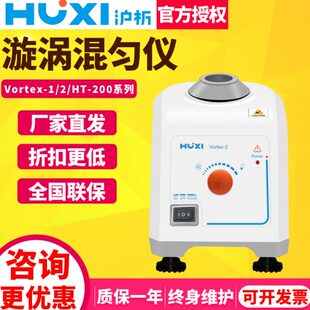 上海沪析涡旋混匀仪漩涡滚轴多管振荡器实验室多功能混合摇匀器