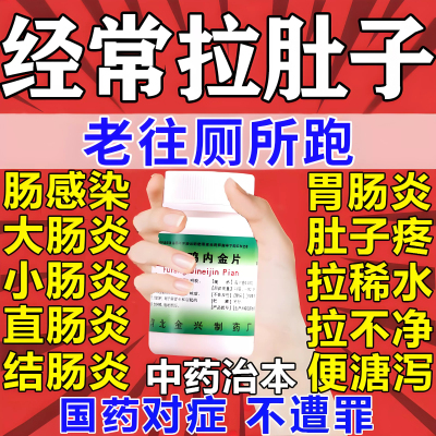 【健身】复方鸡内金片250mg*100片/盒