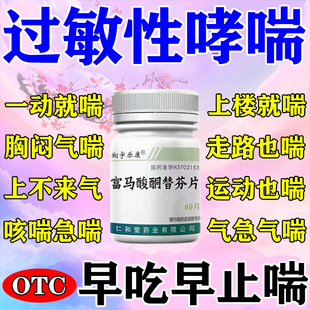 过敏性哮喘特长效药专治过敏性支气管炎哮喘一动就喘呼吸困难 药