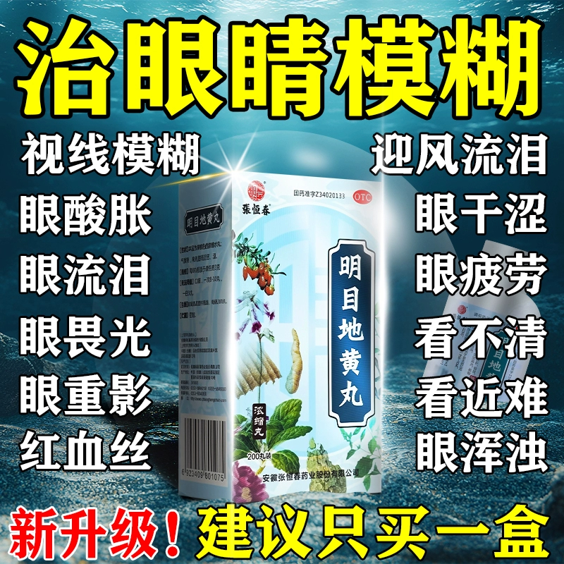 【张恒春】明目地黄丸0.375g*200丸/盒