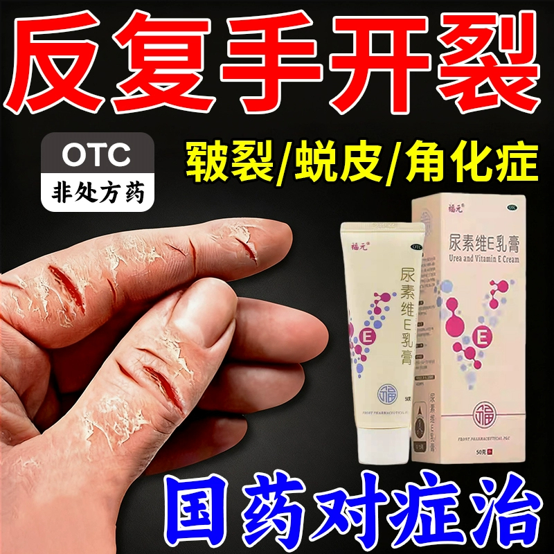 【福元】尿素维e乳膏1%15%*50g*1支/盒