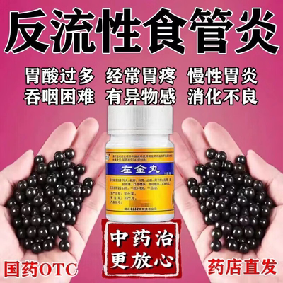 【连乡】左金丸18g*1瓶/盒