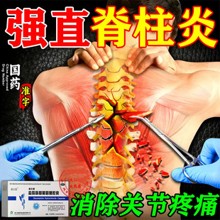 脊柱炎药强直性脊柱炎专用药脊柱疼后背筋膜炎盐酸氨基葡萄糖胶囊