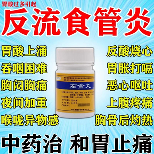 左金丸胃药大全中成药胃酸过多反酸烧心治疗胃病胃胀气不消化腹胀