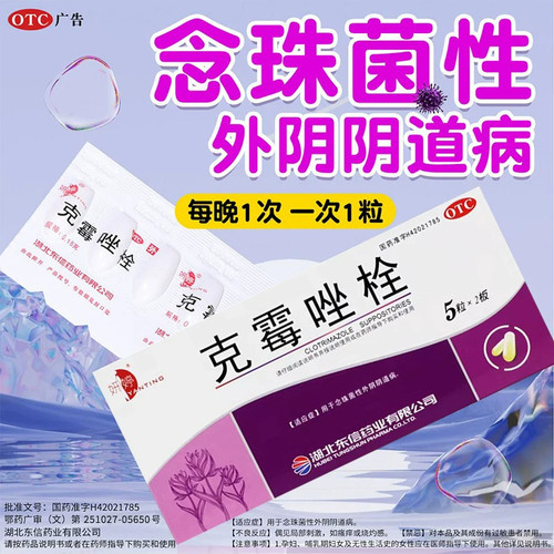 【妍婷】克霉唑栓0.15g*10粒/盒