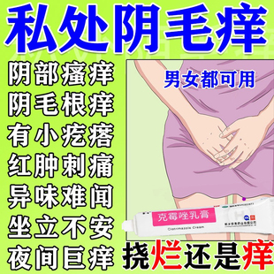 女性下体阴毛痒私处毛囊炎外阴瘙痒止痒膏妇科外阴瘙痒专用阴道炎