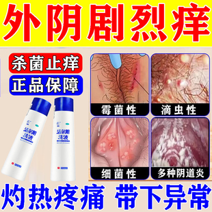 洁尔阴洗液正品旗舰店外阴瘙痒止痒抑菌消炎妇科专用药阴道炎中药