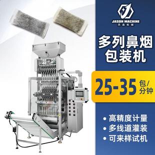 机 全自动多列过滤纸唇烟包装 机袋装 口含咽粉包装 机鼻烟包装
