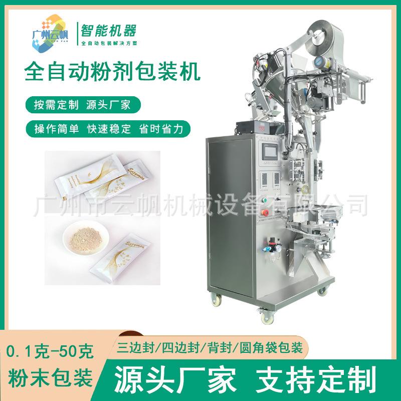 全自动面膜中药粉包装机三边封粉剂小袋包装机调料粉末包装机