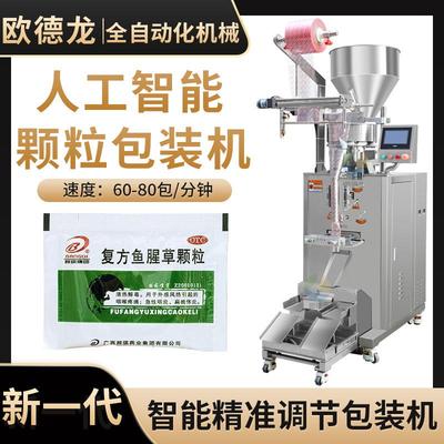 复方鱼腥草颗粒包装机中药材颗粒冲剂包装设备三边四边封机械