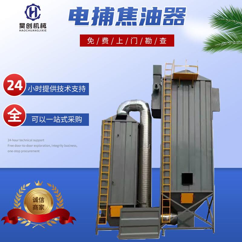 湿式静电除烟器不锈钢电捕焦油器工业油烟黑烟白烟气除尘除烟设备