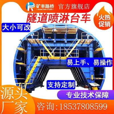 隧道养护喷淋现浇台车专业轮胎行走智能无线遥控自动控制安全平台