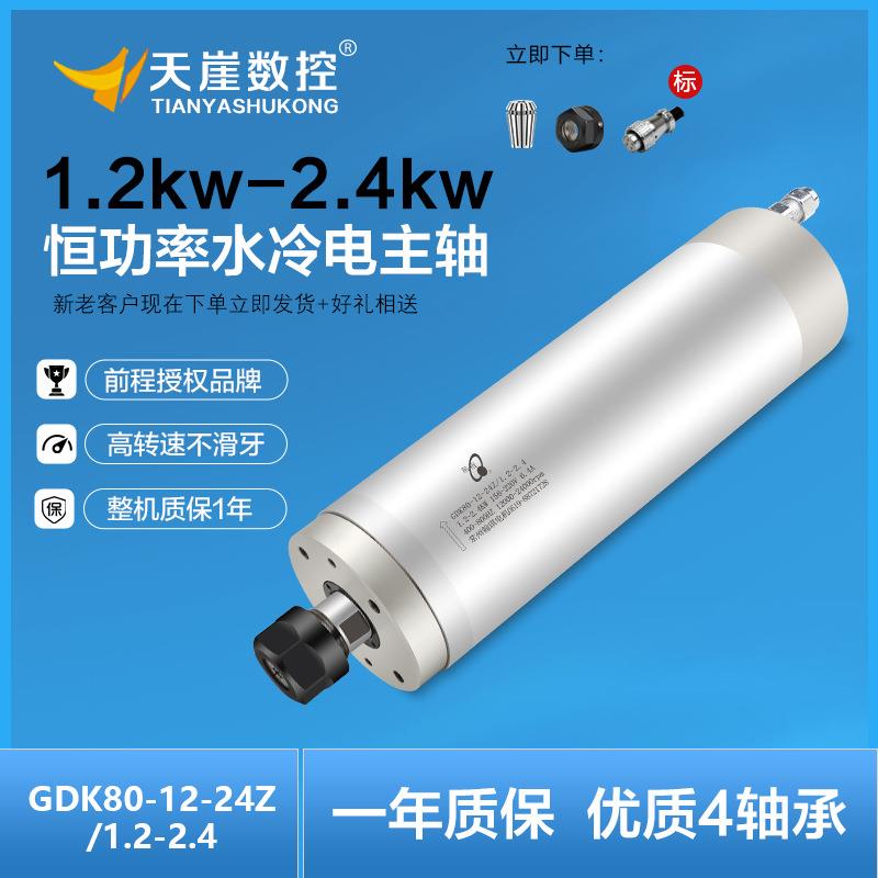 2.2w恒功率水冷主轴HQD1.2-2.4w模具金属电机80mm雕刻机配