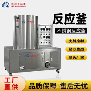远程控制定时加热自动熬制膏药加热均匀反应釜搅拌机熔胶机