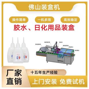 盒机 胶水自动装 盒机502胶水装 盒机胶带装 盒机五金日用品装