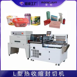 多功能化妆品盒礼盒450L型自动化连续套袋薄膜热收缩塑封切包膜机