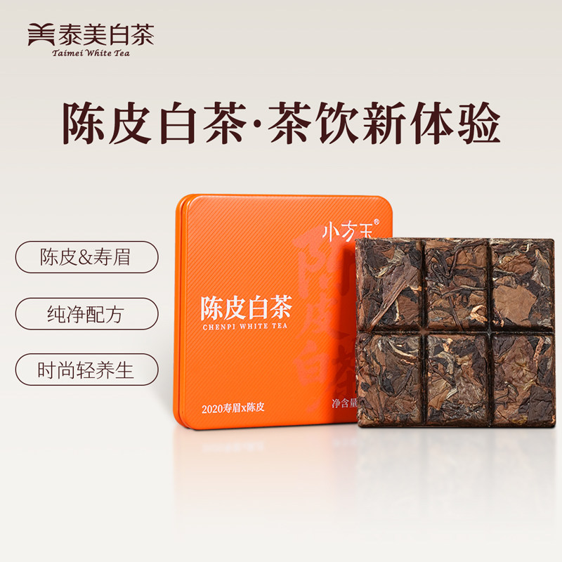 泰美小方玉福鼎白茶新会陈皮白茶寿眉紧压饼干茶砖官方旗舰店正品