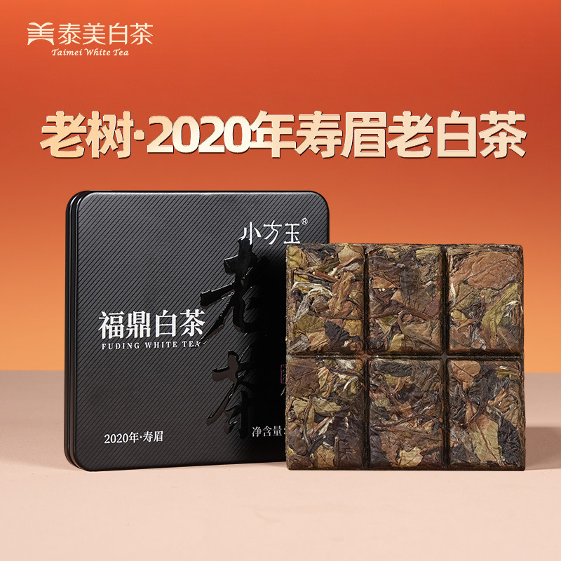 泰美小方玉福鼎老白茶2020年紧压一级寿眉铁盒陈皮贡眉官方旗舰店