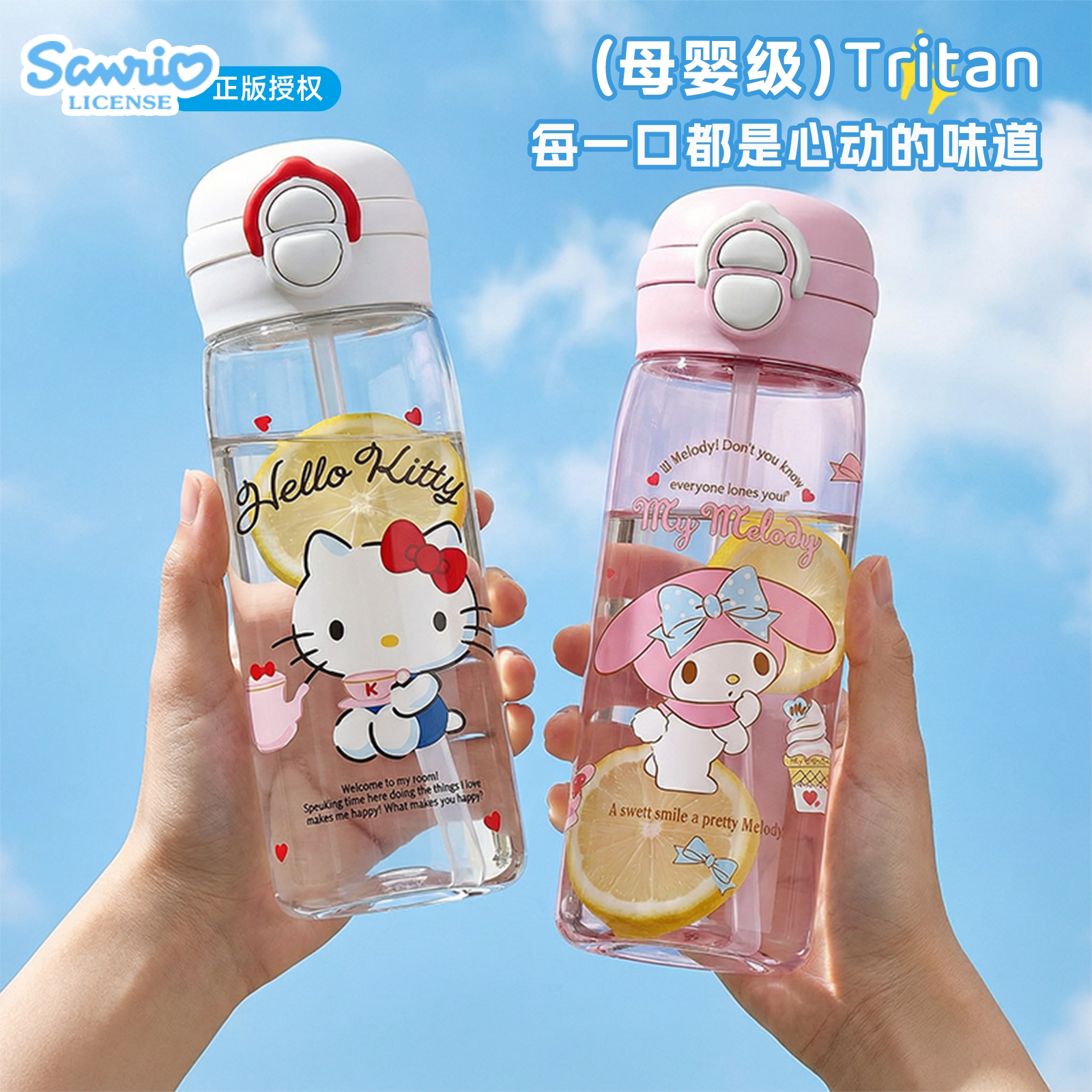 三丽鸥水杯正版联名~2026食品级Tritan水杯夏日塑料杯吸管杯儿童