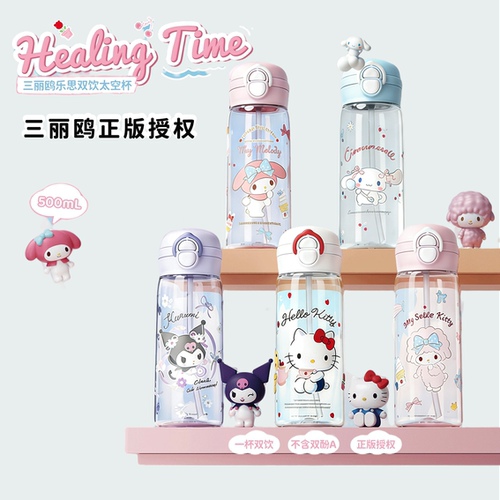 三丽鸥正版授权~HelloKitty儿童Tritan水杯卡通可爱塑料水杯夏季