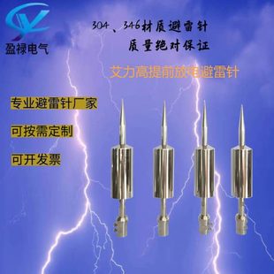 SI25楼房工程桥梁用304不锈钢优化提前放电避雷针接闪 厂促艾力YL