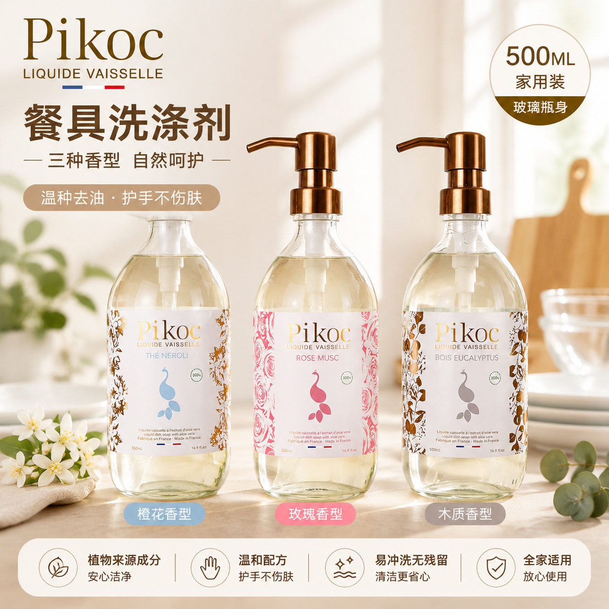 Pikoc原装天然洗洁精香型可选