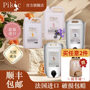 旗舰店 Pikoc法国原装进口香水香氛洗衣液天然香味持久留香补充装