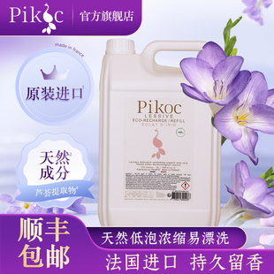 旗舰店 Pikoc进口香氛洗衣液持久留香家庭天然鸢尾花香5L补充袋装