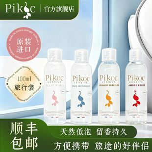 旗舰店Pikoc法国原装香水香氛洗衣液香味持久留香小瓶旅行装100ml