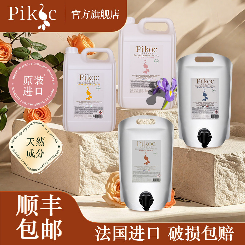 Pikoc法国进口香水洗衣液补充装