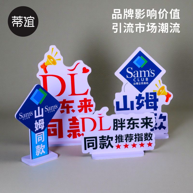 蒂谊胖东来山姆超市同款促销商品异形POP桌面立牌双面PVC材质宣传美陈展示陈列道具广告展示牌货架小插卡