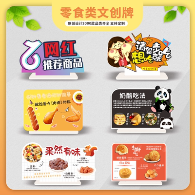 超市便利店店教促销商品创意文创