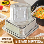 空气炸锅专用锡纸盘方形锡纸烤箱家用食品接触级加厚锡纸碗铝箔盒