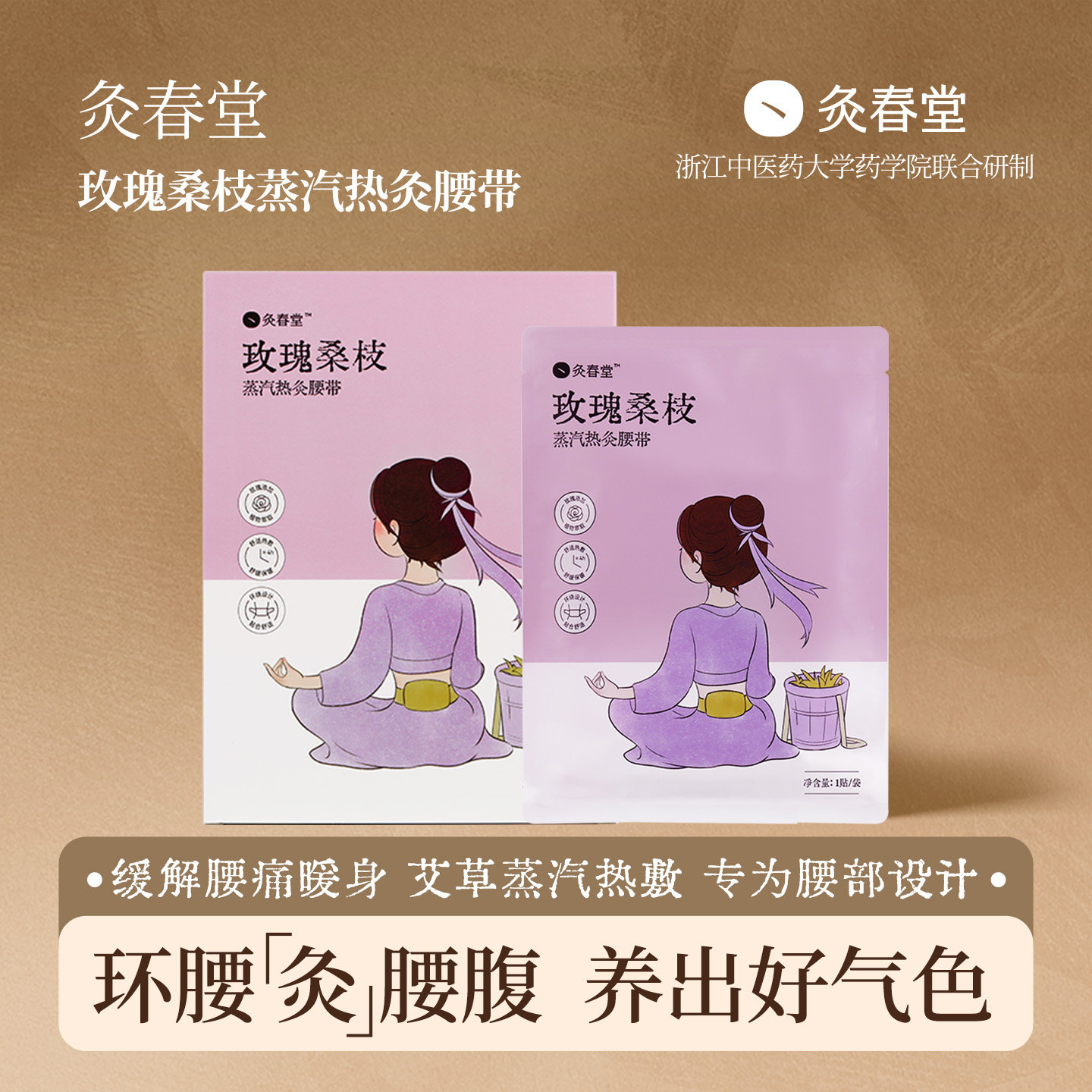 灸春堂热敷炫腹贴暖腰贴肚脐贴