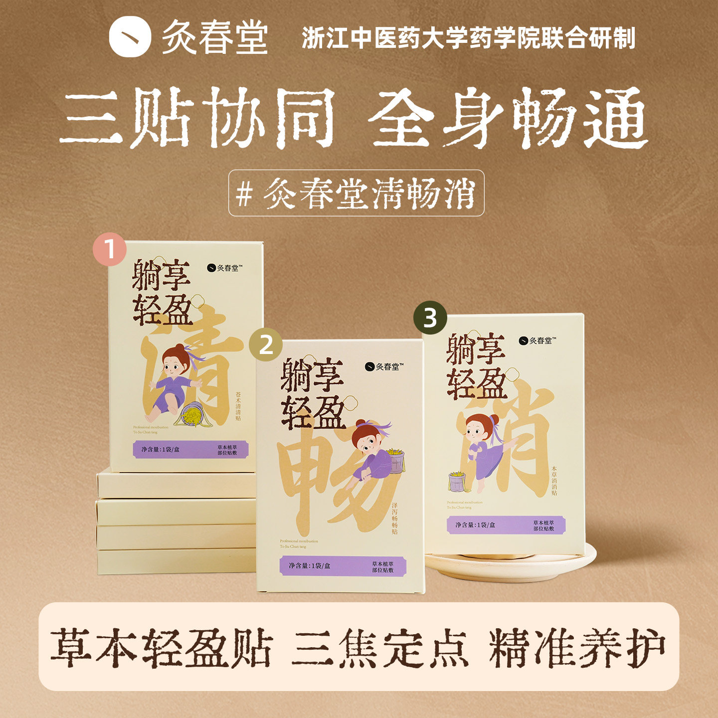 灸春堂轻盈贴艾灸贴肚脐贴艾灸贴