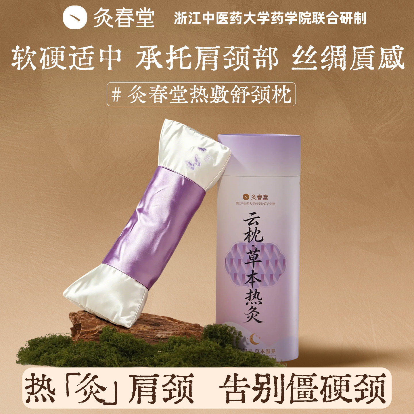 灸春堂艾灸加热热敷护颈枕助眠